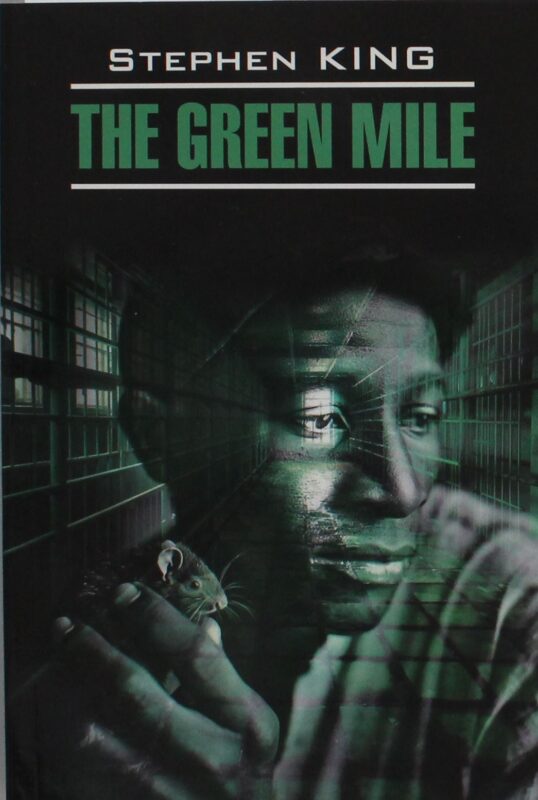Зеленая миля (английский язык, неадаптир.)