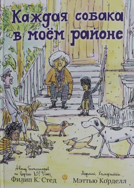 Каждая собака в моем районе