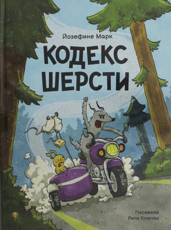 Кодекс шерсти