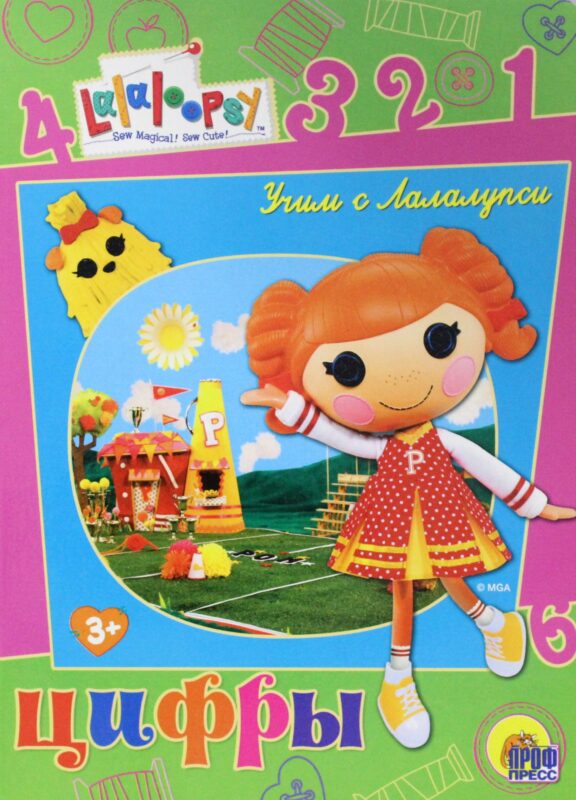 УЧИМ С ЛАЛАЛУПСИ. ЦИФРЫ