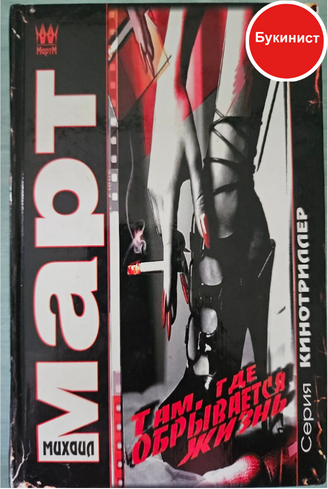 Там, где обрывается жизнь