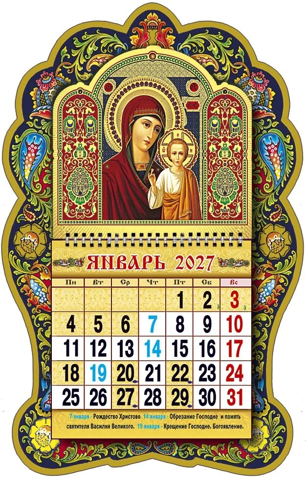 Календарь объёмный одноблочный "Образ Казанской иконы БМ"