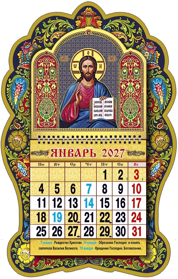 Календарь объёмный одноблочный "Господь Вседержитель"
