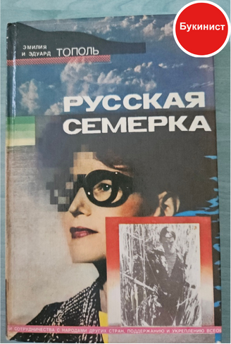 Русская семерка