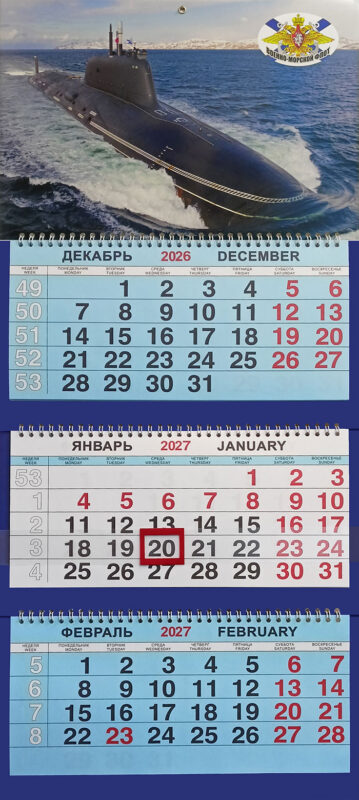 Календарь трио офисный Подводная лодка №4