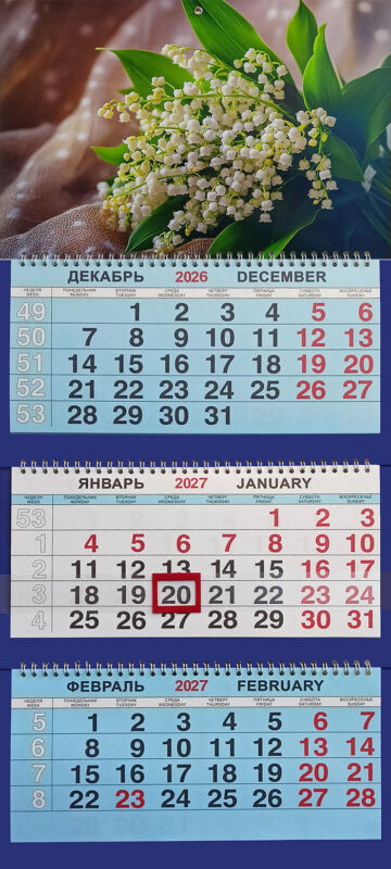Календарь трио офисный Букет ландышей