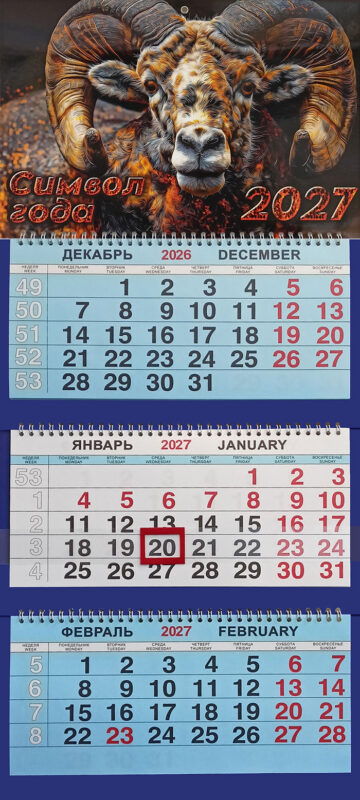 Календарь трио офисный СГ Огненый баран