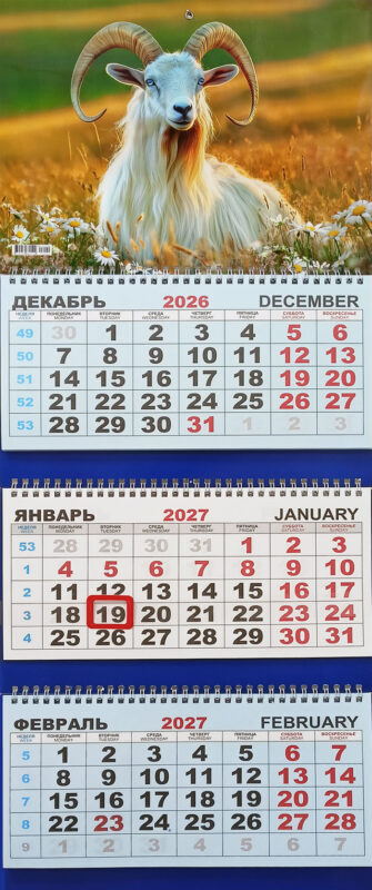 Календарь трио офисный СГ Удачи и достатка