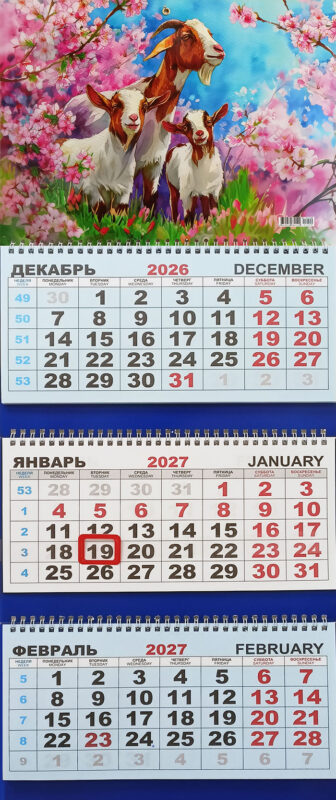Календарь трио офисный СГ Удачи и достатка