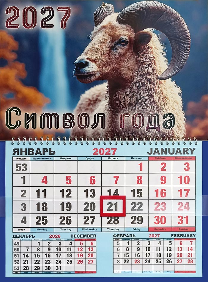 Календарь шорт СГ Баран