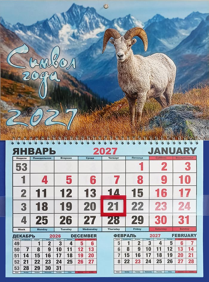Календарь шорт СГ Баран в горах