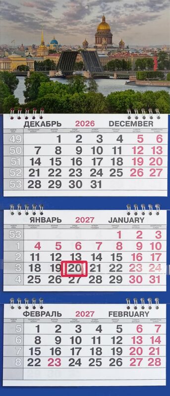 Календарь трио малый СПб.Дворцовый мост Исаакий