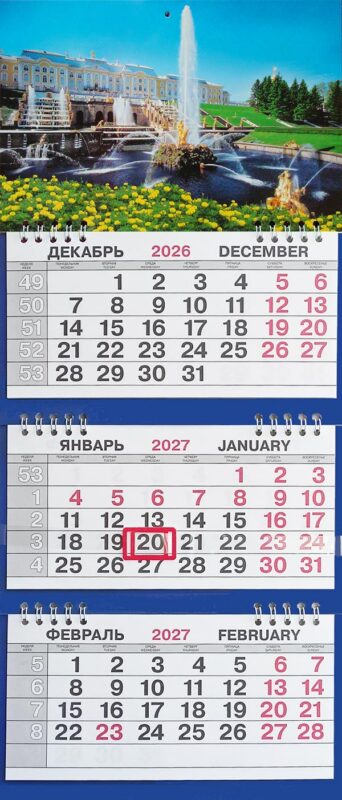 Календарь трио малый СПб.Петергоф Большой каскад