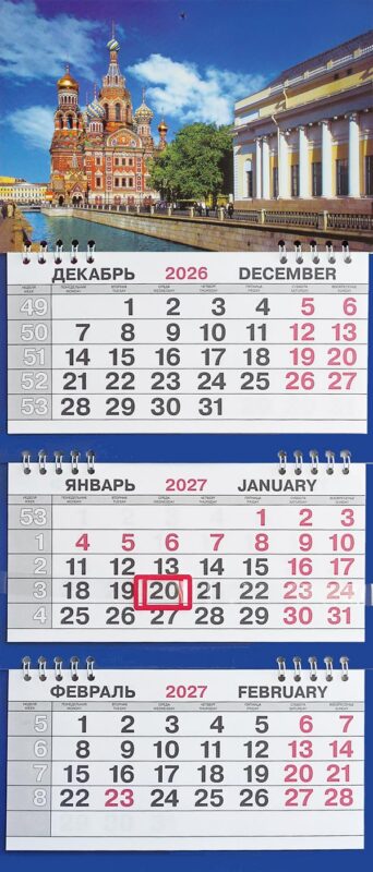 Календарь трио малый СПбСпас Грибоедова день