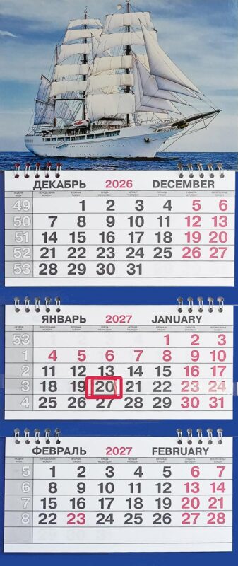 Календарь трио малый Природа"Парусник"
