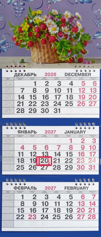 Календарь трио малый Природа"Земляника"