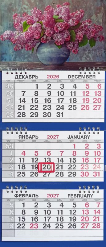 Календарь трио малый Цветы"Букет сирени"