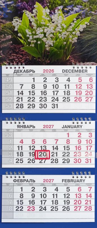 Календарь трио малый Цветы"Ландыши"