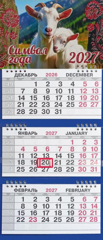 Календарь трио малый СГ Мама и малыш