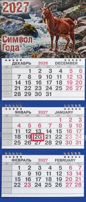 Календарь трио малый СГ На камнях