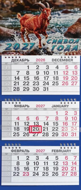 Календарь трио малый СГ В волнах
