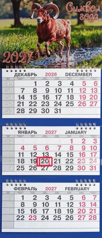 Календарь трио малый СГ В ручье