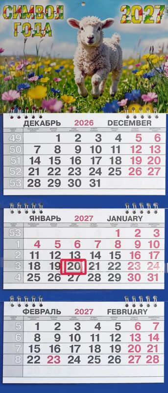 Календарь трио малый СГ Цветочная поляна