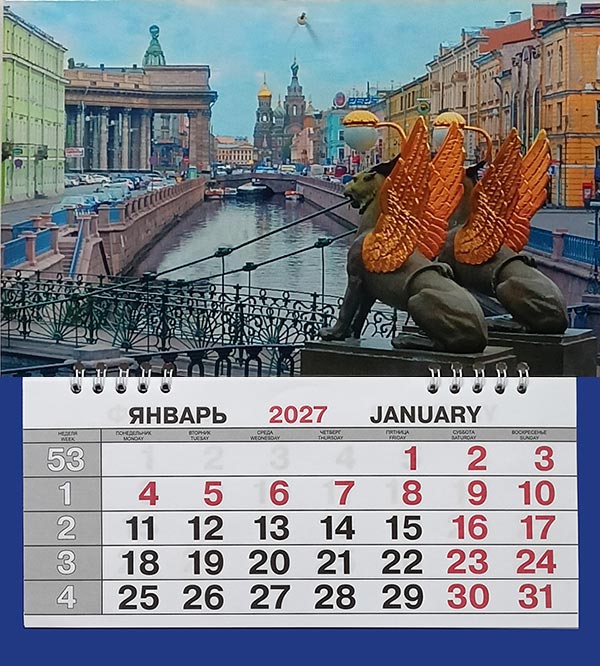 Календарь малый одноблочный СПб.Банковский мост день
