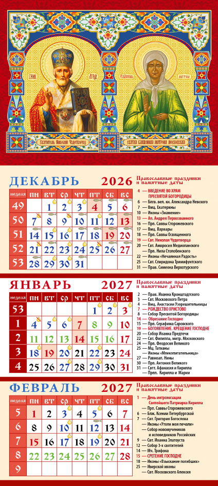 Карманный на магните квартальный № 7 Свт. Николай Чудотворец, Св. блж. Матрона Московская