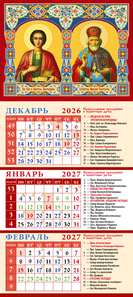 Карманный на магните квартальный № 11 Св. вмч. и целитель Пантелеимон, Свт. Николай Чудотворец