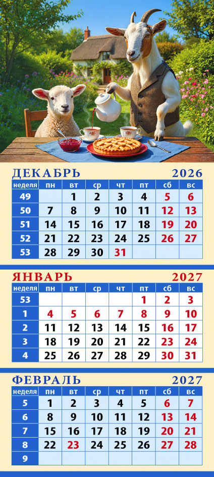Карманный на магните квартальный № 16 Год козы и овцы. Чаепитие в саду
