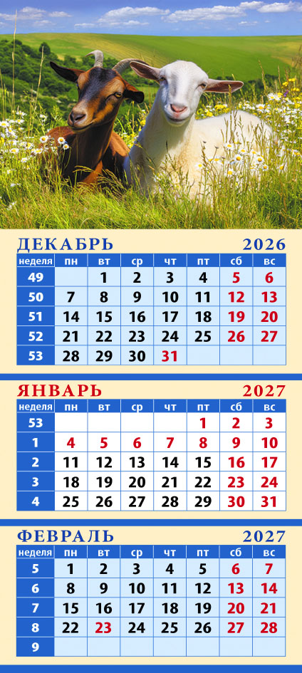 Карманный на магните квартальный № 17 Год козы и овцы. Сладкая парочка