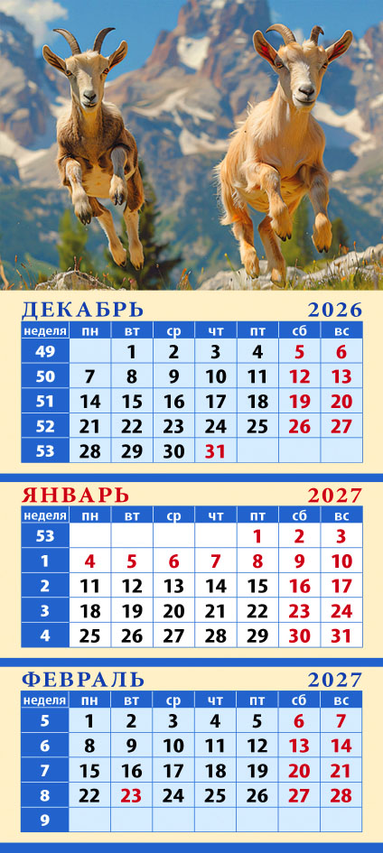 Карманный на магните квартальный № 18 Год козы. В погоне за удачей