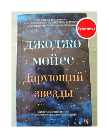 Дарующий звезды