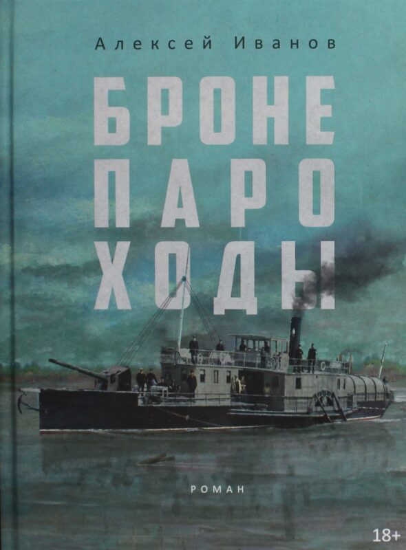 Бронепароходы