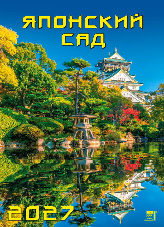Календарь на ригеле А4 Японский сад