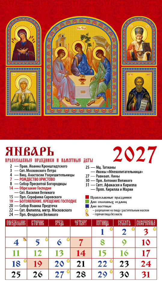 Календарь на магните № 1 Святая Троица