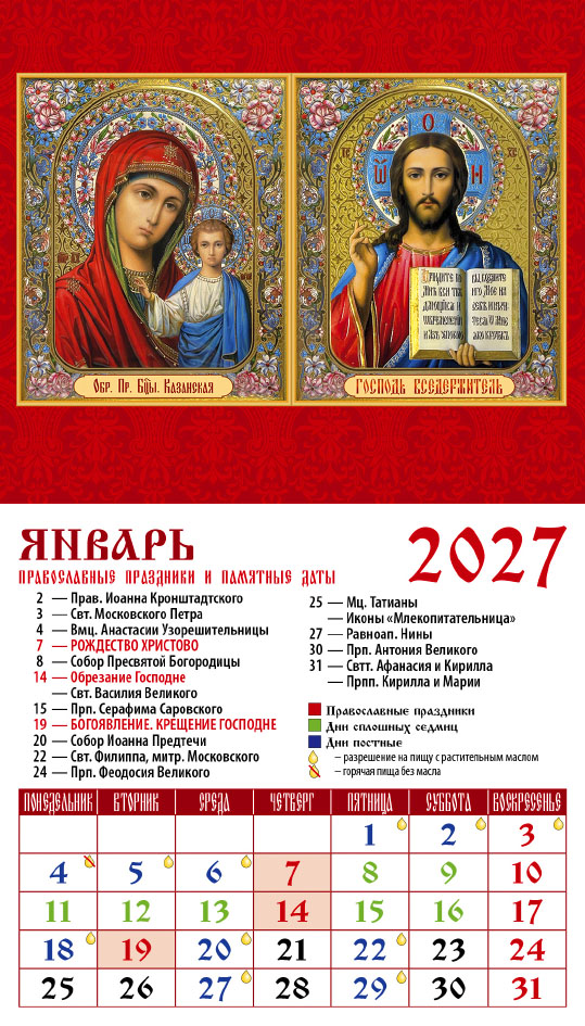 Календарь на магните № 2 Обр. Пр. Б-цы Казанская • Господь Вседержитель