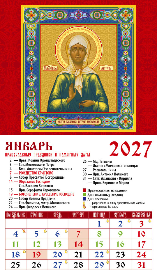 Календарь на магните № 4 Св. блж. Матрона Московская