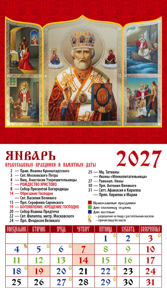 Календарь на магните № 10 Свт. Николай Чудотворец со сценами жития