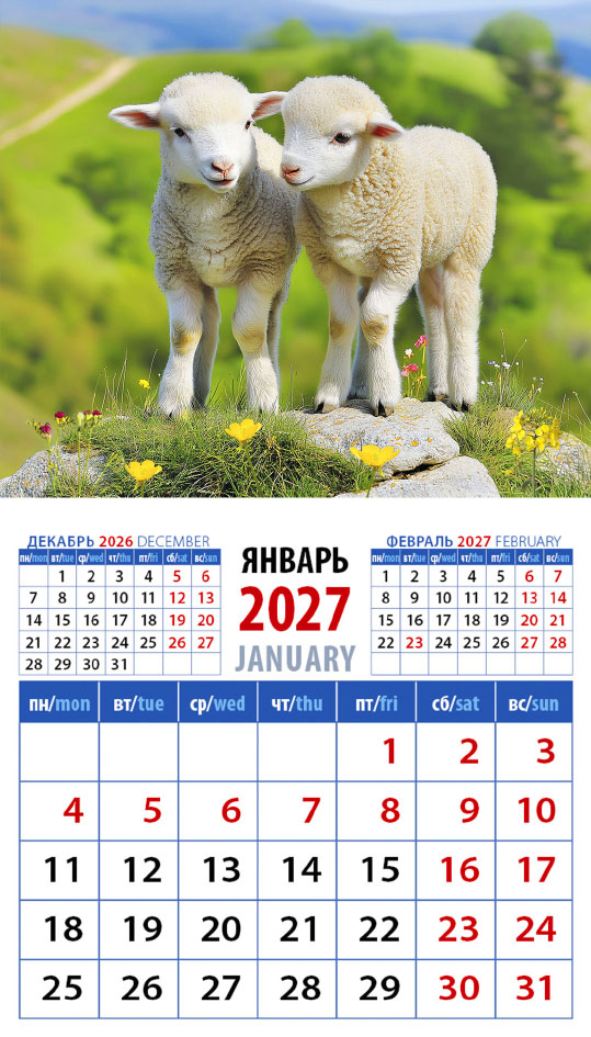 Календарь на магните № 29 Год овцы. Симпатичные малыши