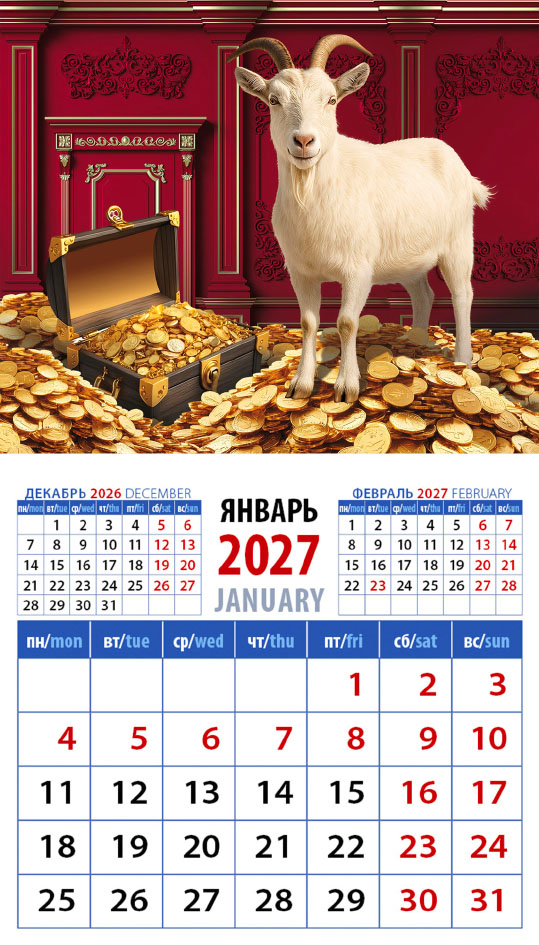 Календарь на магните № 30 Год козы - год процветания