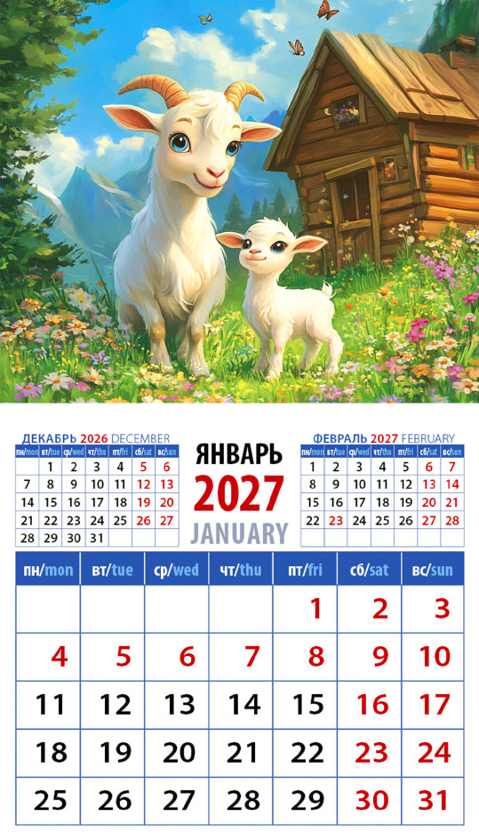 Календарь на магните № 38 Год козы. Счастливые мама и малыш