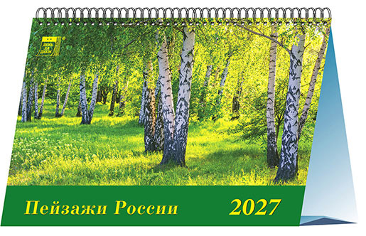 Календарь домик 20х14 Пейзажи России