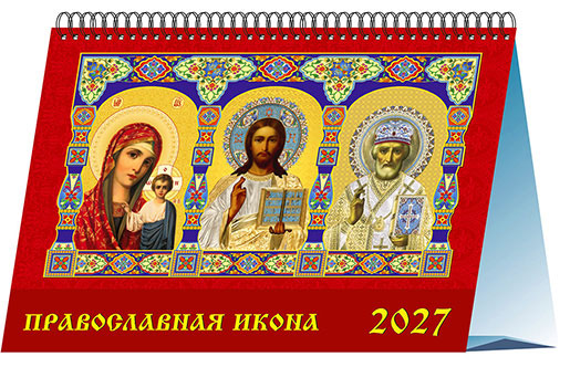 Календарь домик 20х14 Православный календарь