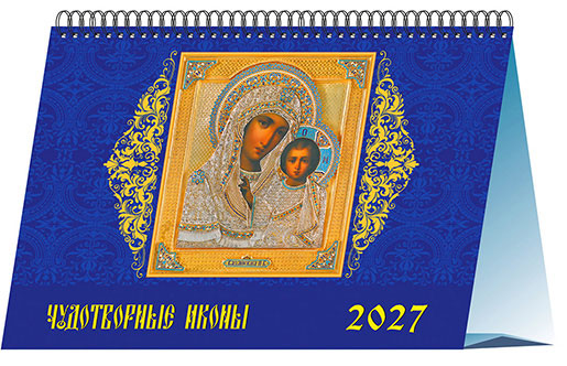 Календарь домик 20х14 Чудотворная икона