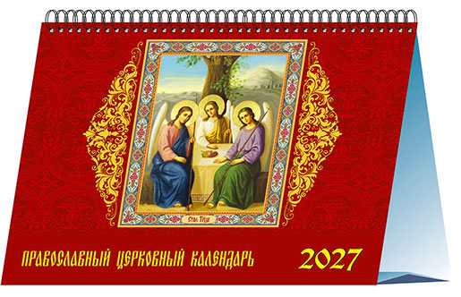 Календарь домик 20х14 Православный церковный календарь