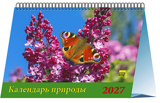 Календарь домик 20х14 Календарь природы