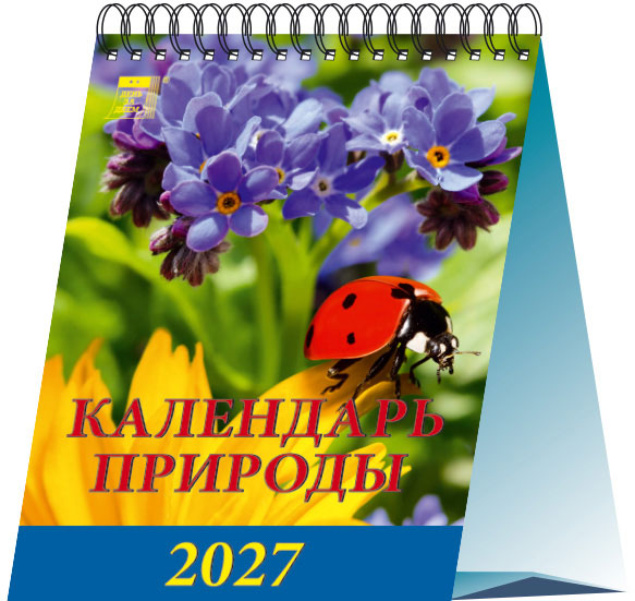Календарь домик 12х14 Календарь природы