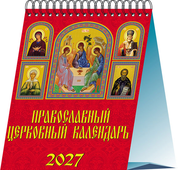 Календарь домик 12х14 Православный церковный календарь